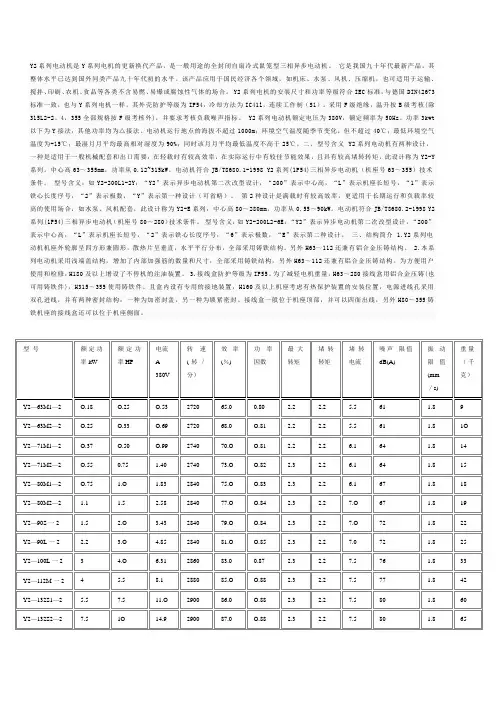 Y2电机重量
