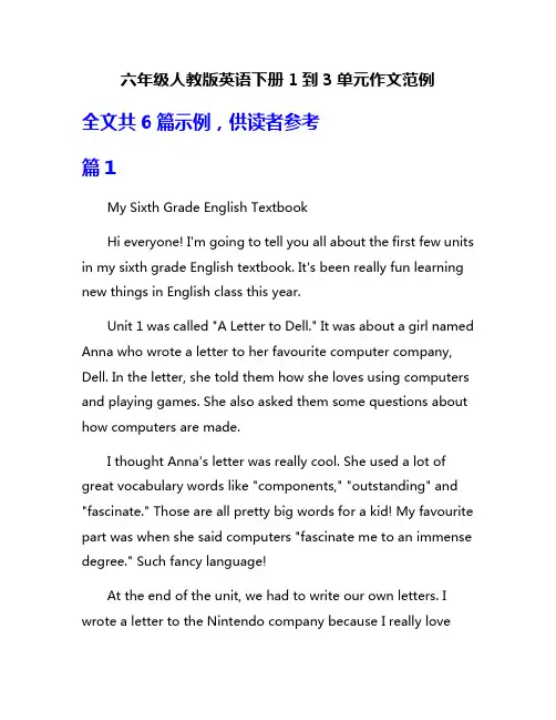 六年级人教版英语下册1到3单元作文范例