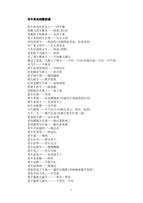与牛有关的歇后语