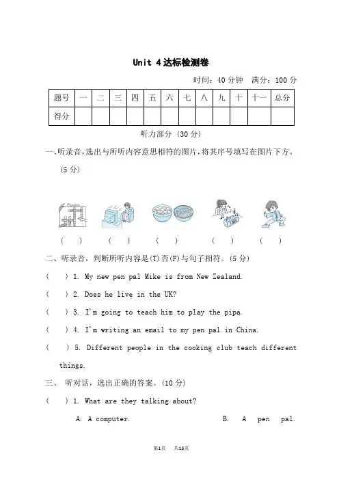 人教PEP版六年级英语下册Unit 4 单元整理与复习 单元测试卷 检测卷