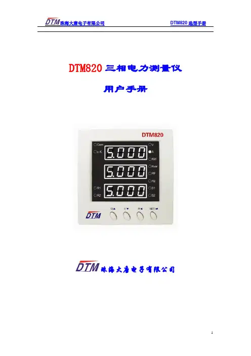 820操作说明书