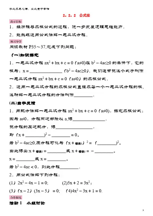 九年级数学上册2.2一元二次方程的解法2.2.2公式法教案湘教版
