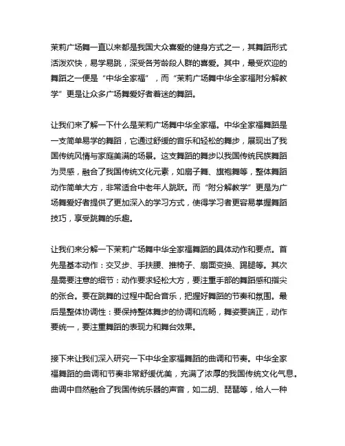 茉莉广场舞中华全家福附分解教学