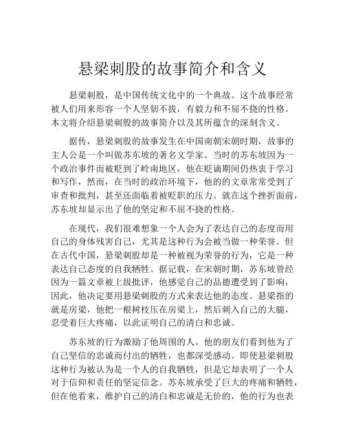 悬梁刺股的故事简介和含义
