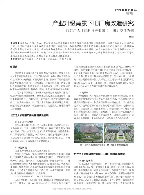 产业升级背景下旧厂房改造研究以江