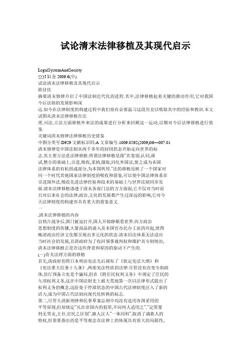 试论清末法律移植及其现代启示