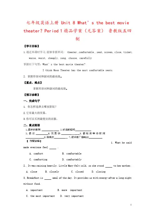 七年级英语上册 Unit 8 What’s the best movie theater？Perio