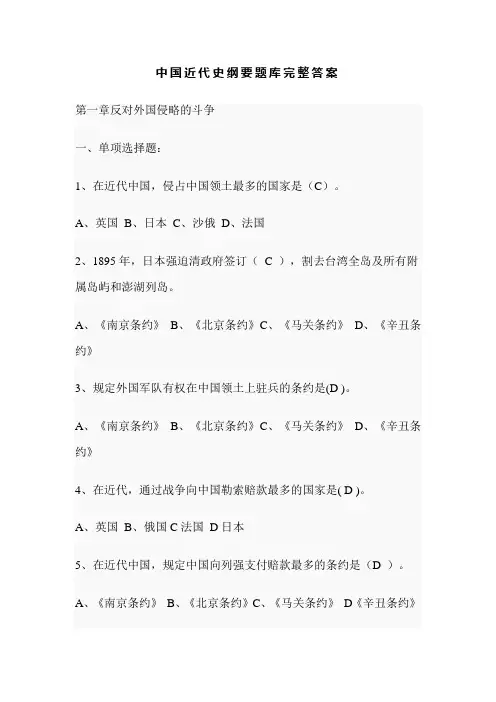 中国近代史纲要题库完整答案