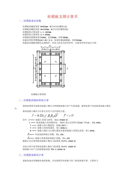 地下室、标准层柱模板支撑计算书