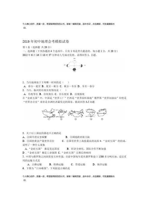 2019年初中毕业会考地理模拟试题及答案