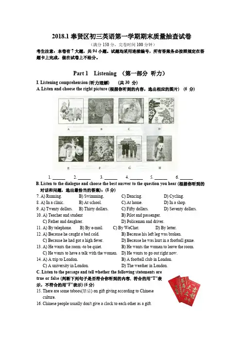 2018年初三英语一模卷及参考答案(奉贤区)