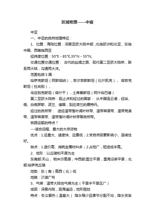 区域地理——中亚