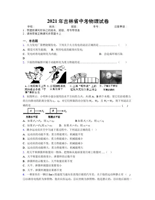 2021年吉林省中考物理试卷附解析