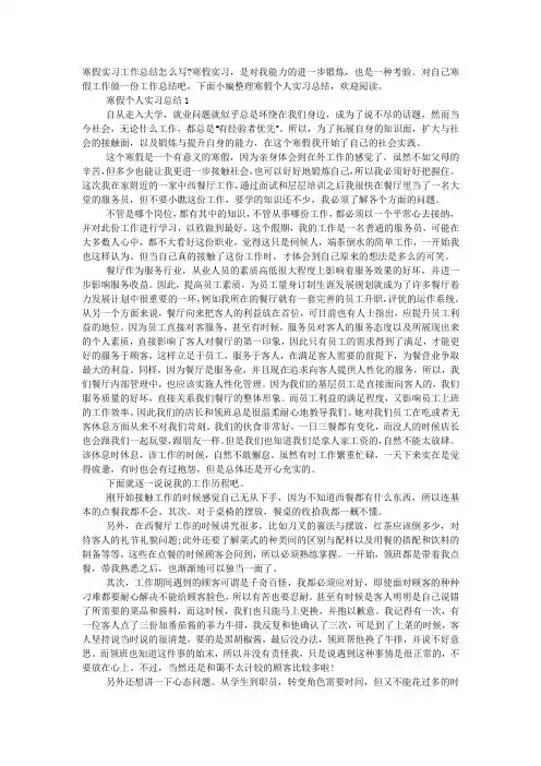 2020年寒假实习报告简短_寒假个人实习总结5篇.docx