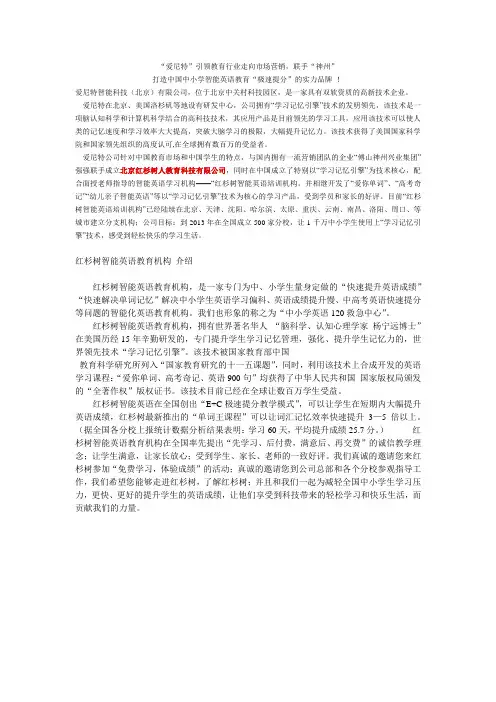 红杉树智能英语教育机构