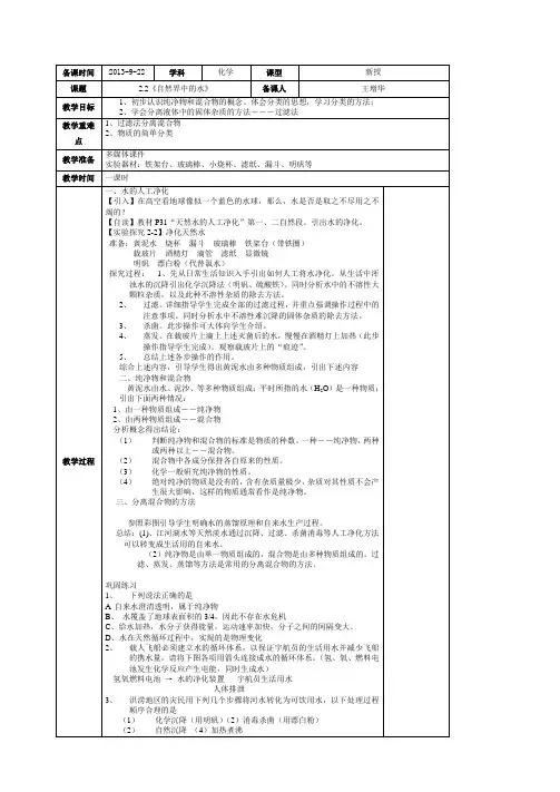 鲁教版初中化学八年级全一册2.2《自然界中的水》第一课时