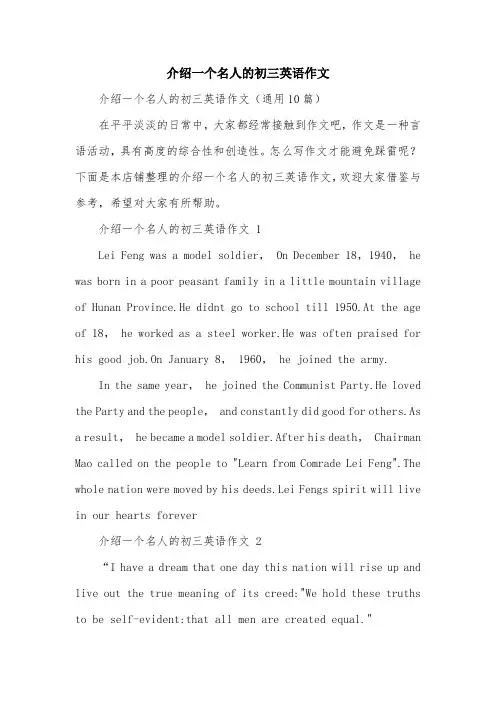 介绍一个名人的初三英语作文