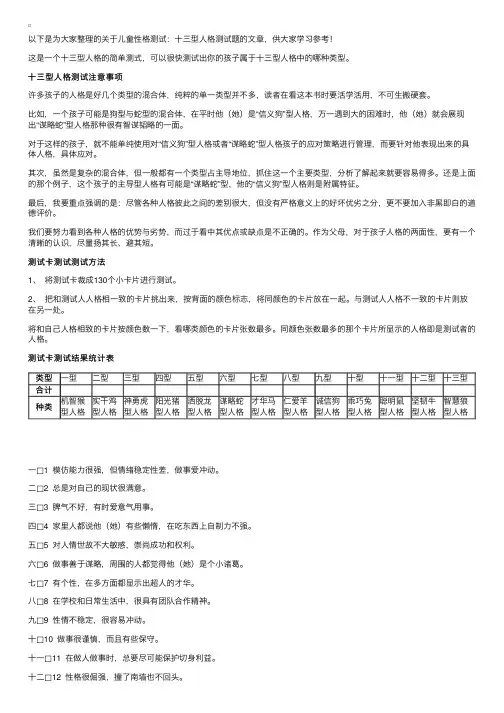 儿童性格测试：十三型人格测试题