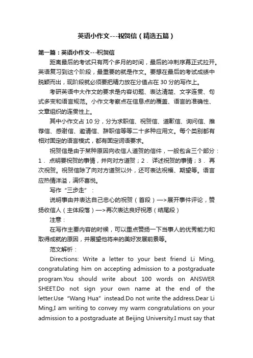 英语小作文---祝贺信（精选五篇）