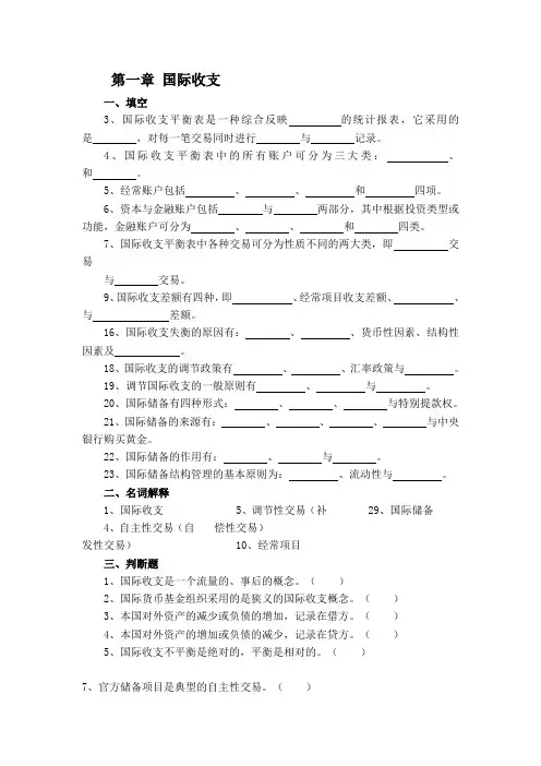 国际金融习题