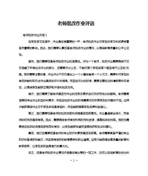 老师批改作业评语
