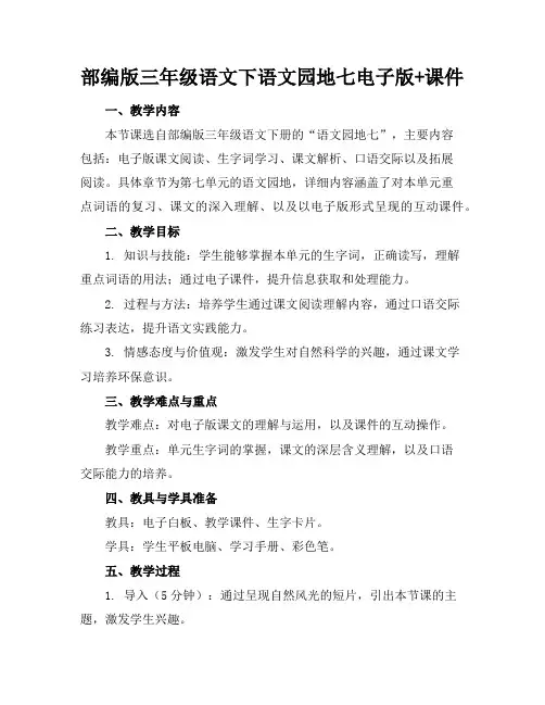 部编版三年级语文下语文园地七电子版+课件