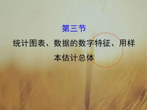 2018年秋高考数学一轮总复习课件：第九章 算法初步、统计、统计案例 9-3 精品