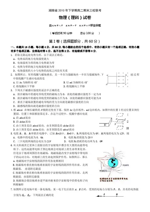 湖南省衡阳市八中2010年高二下期期末考试试题(物理)