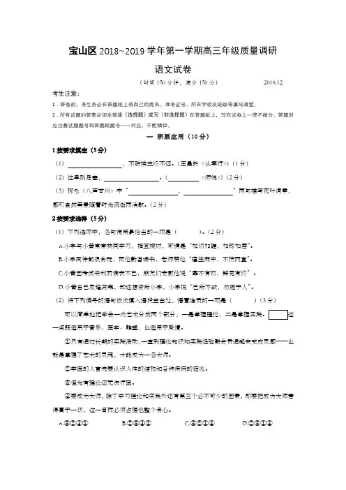 上海市宝山区2019年高三第一学期期末(一模)学科质量检测语文试题及答案(word版)