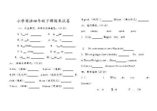陕旅游版英语四年级下册期末试卷及小学六年级英语总复习之语法