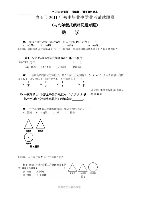 贵阳市2011年初中毕业生学业考试试题卷