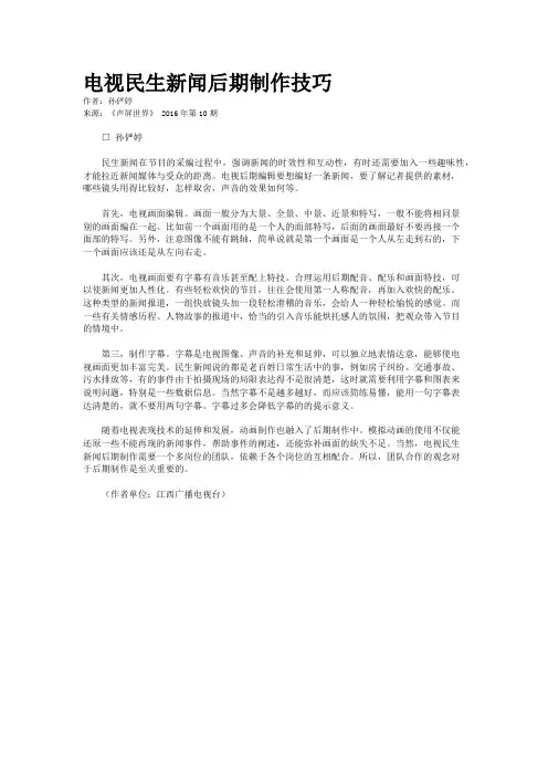 电视民生新闻后期制作技巧