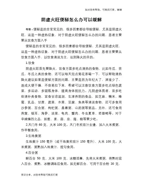 阴虚火旺便秘怎么办可以缓解