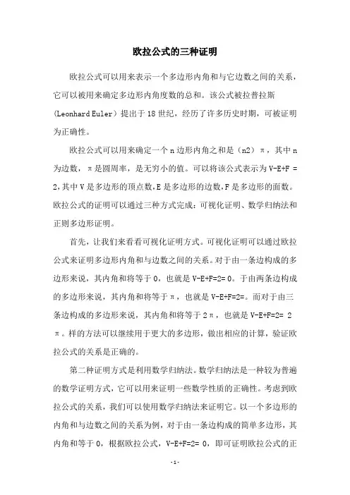 欧拉公式的三种证明