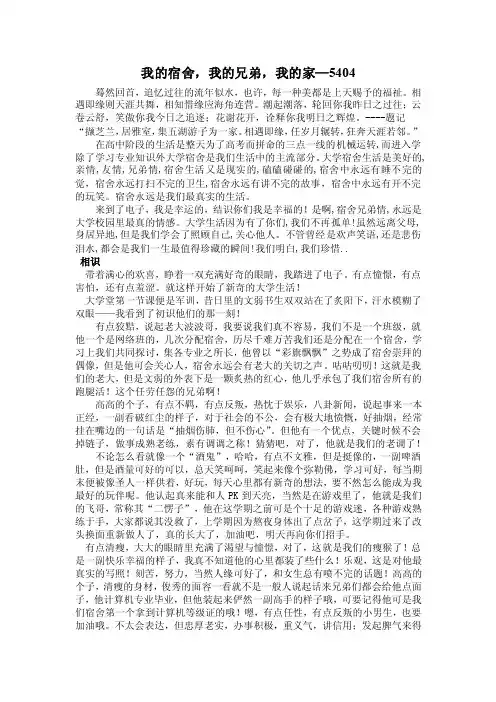 我的宿舍，我的兄弟，我的家—5404