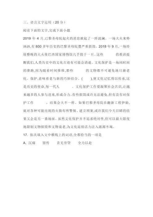 高考模拟语言文字运用练习一则及答案