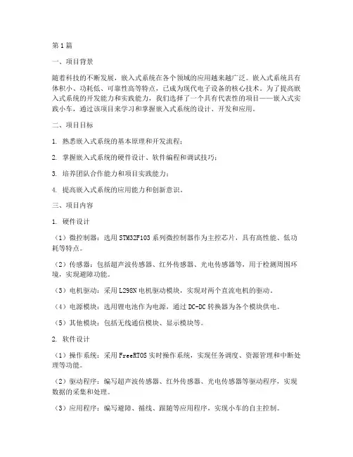 嵌入式实践小车报告(2篇)