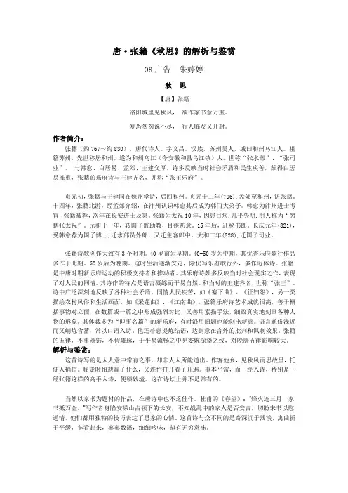 唐张籍《秋思》的解析与鉴赏
