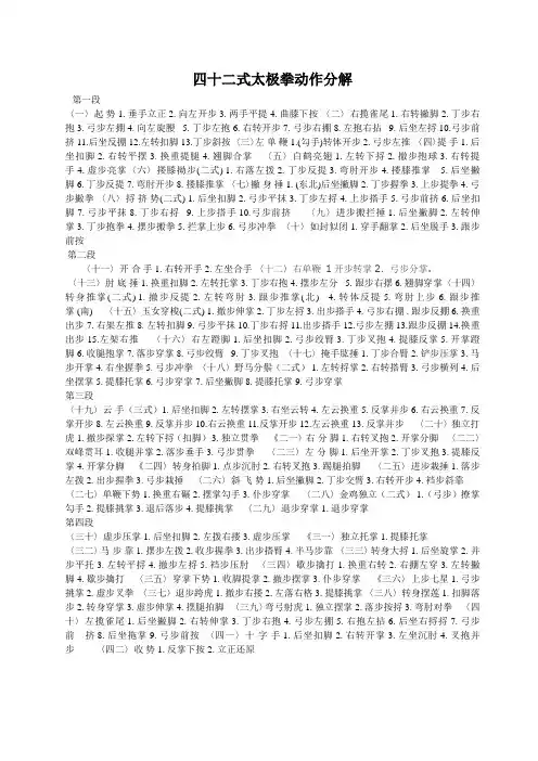 42式太极拳拳谱动作分解