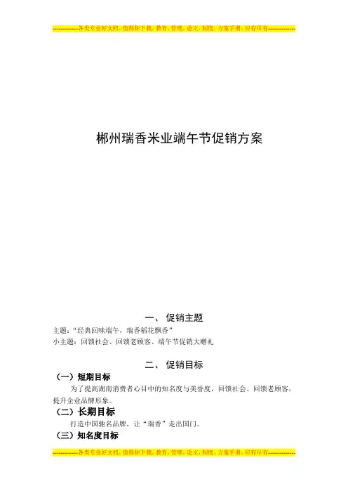 郴州瑞香米业端午节促销方案