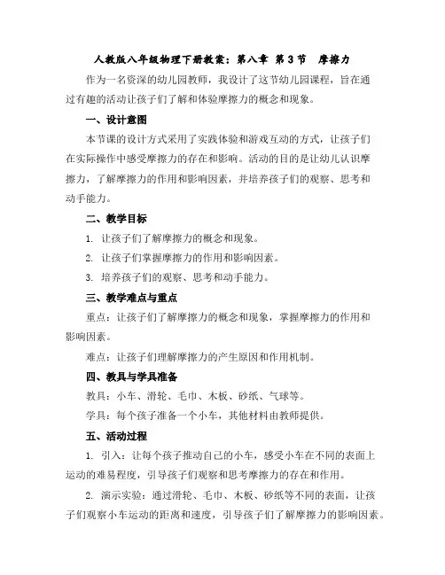 人教版八年级物理下册教案：第八章第3节 摩擦力