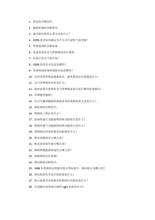 呼吸内科护理业务讲课题目