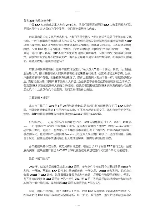 著名ERP失败案例分析
