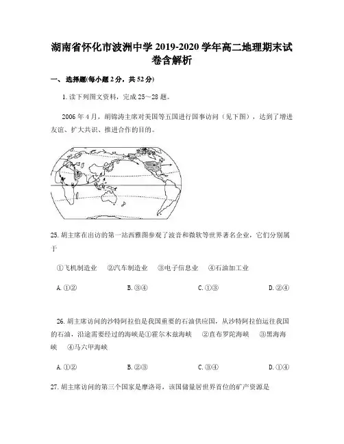 湖南省怀化市波洲中学2019-2020学年高二地理期末试卷含解析