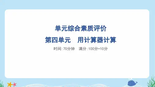 2024年苏教版四年级下册数学第四单元综合检测试卷及答案