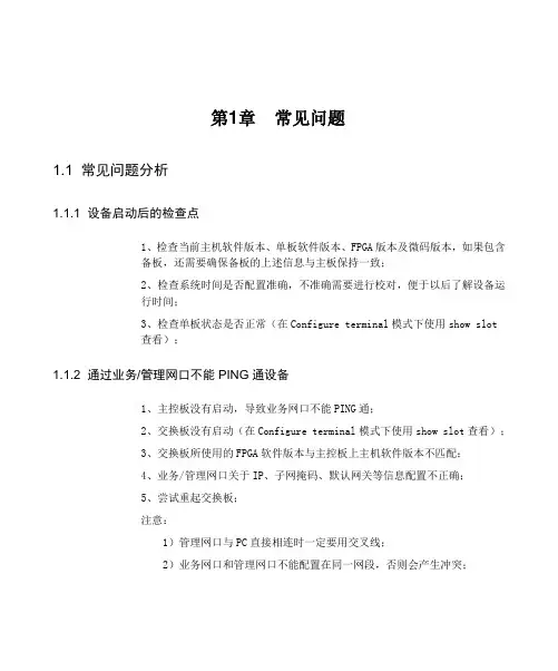 IAD常见问题及解决方法