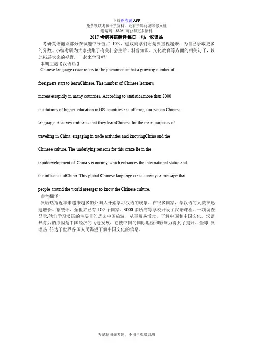 2017考研英语翻译每日一句：汉语热_毙考题
