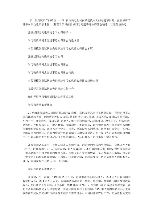 学习张贵斌同志先进事迹心得体会精选