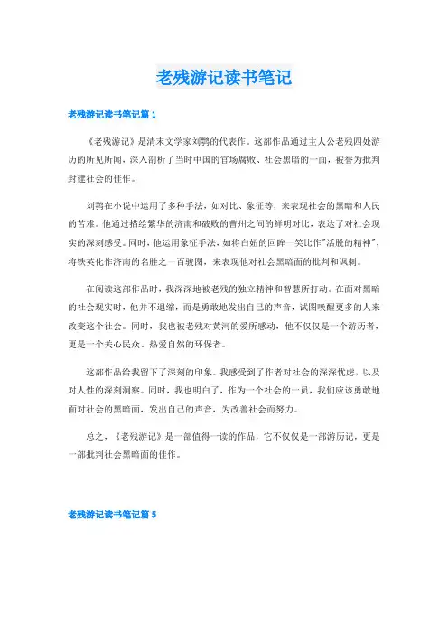 老残游记读书笔记