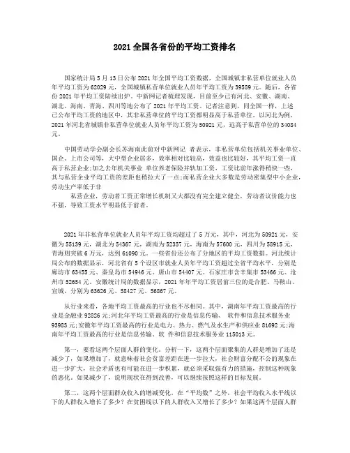 2021全国各省份的平均工资排名
